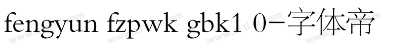 fengyun fzpwk gbk1 0字体转换